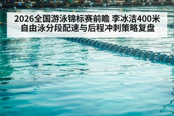 swimming pool lanes